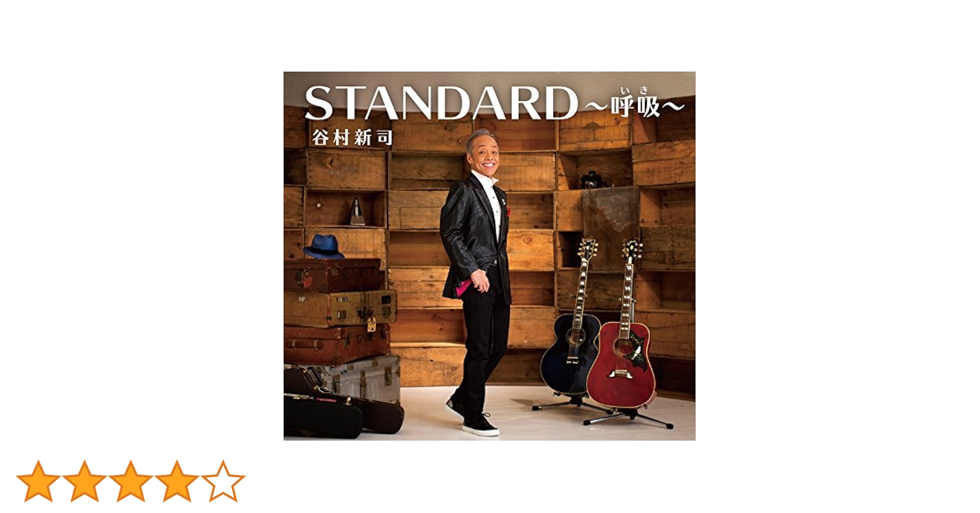 Amazon.co.jp: STANDARD〜呼吸(いき)〜(初回限定盤)(DVD付